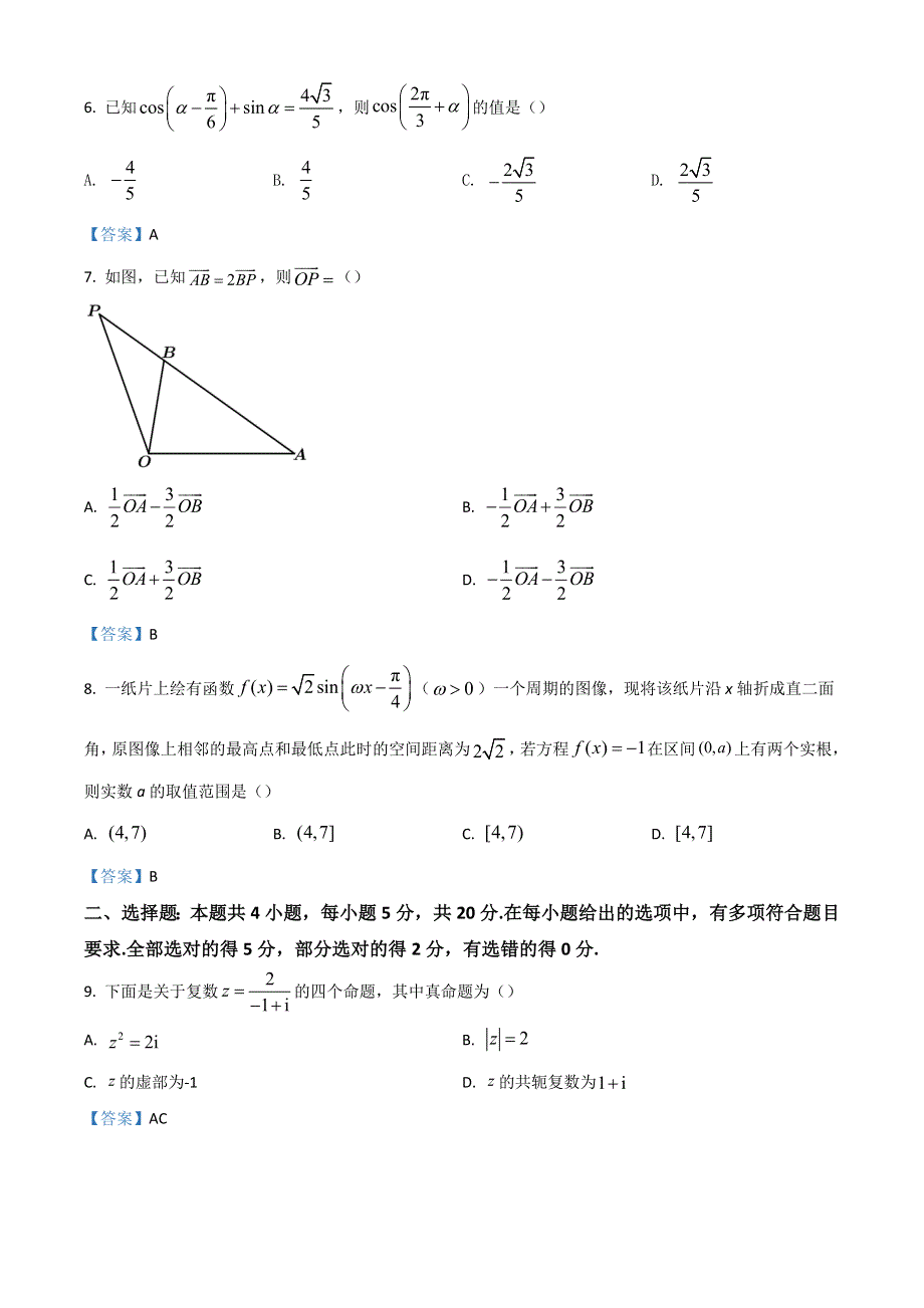 广东省汕尾市2021-2022学年高一下学期期末考试 数学 WORD版含答案.doc_第2页