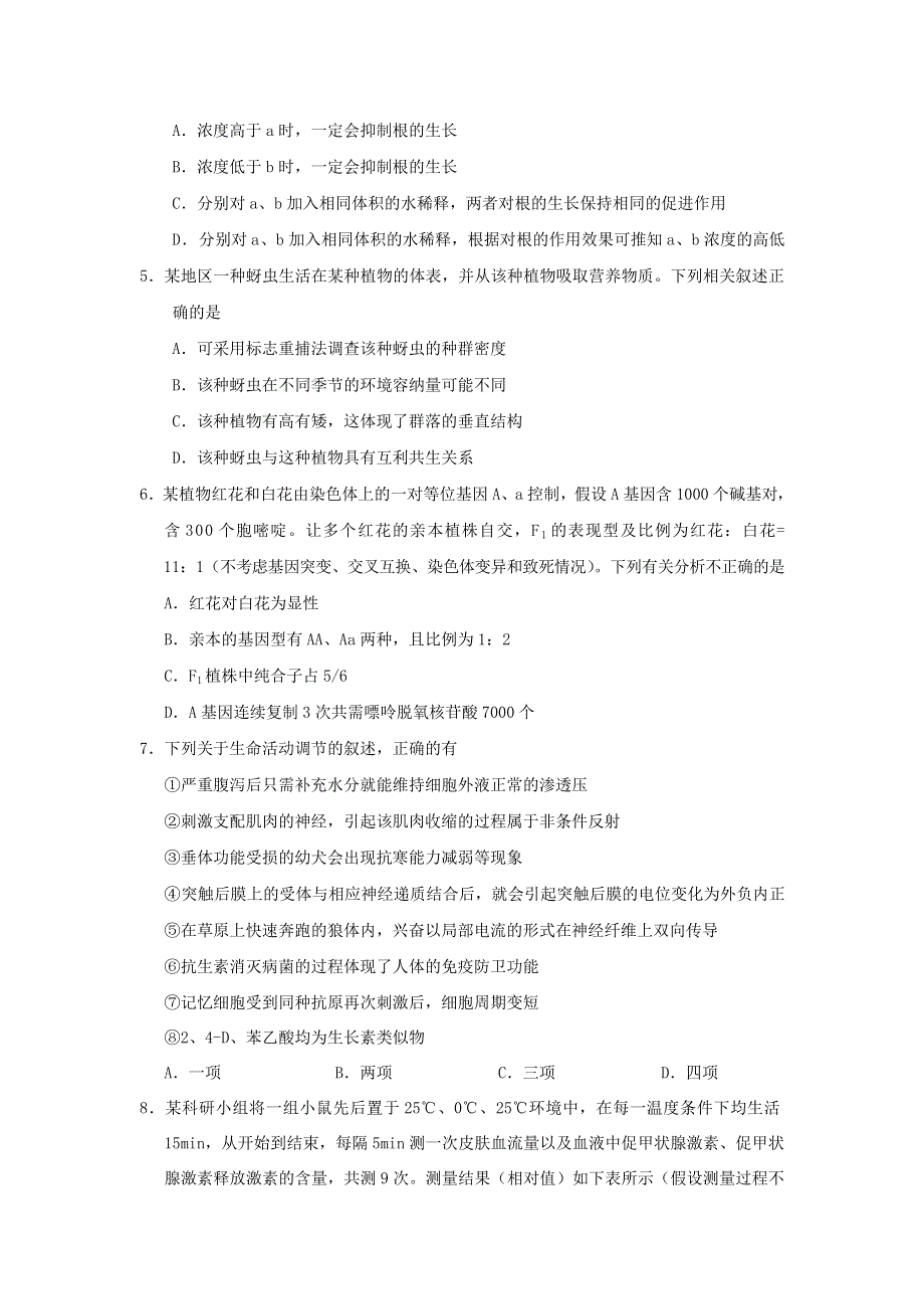 天津市军粮城第二中学2020届高三生物12月月考试题.doc_第2页