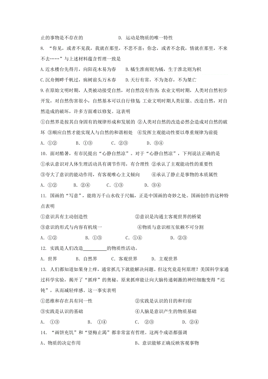 江苏省上冈高级中学2018-2019学年高二政治上学期期中试题（必修）.doc_第2页