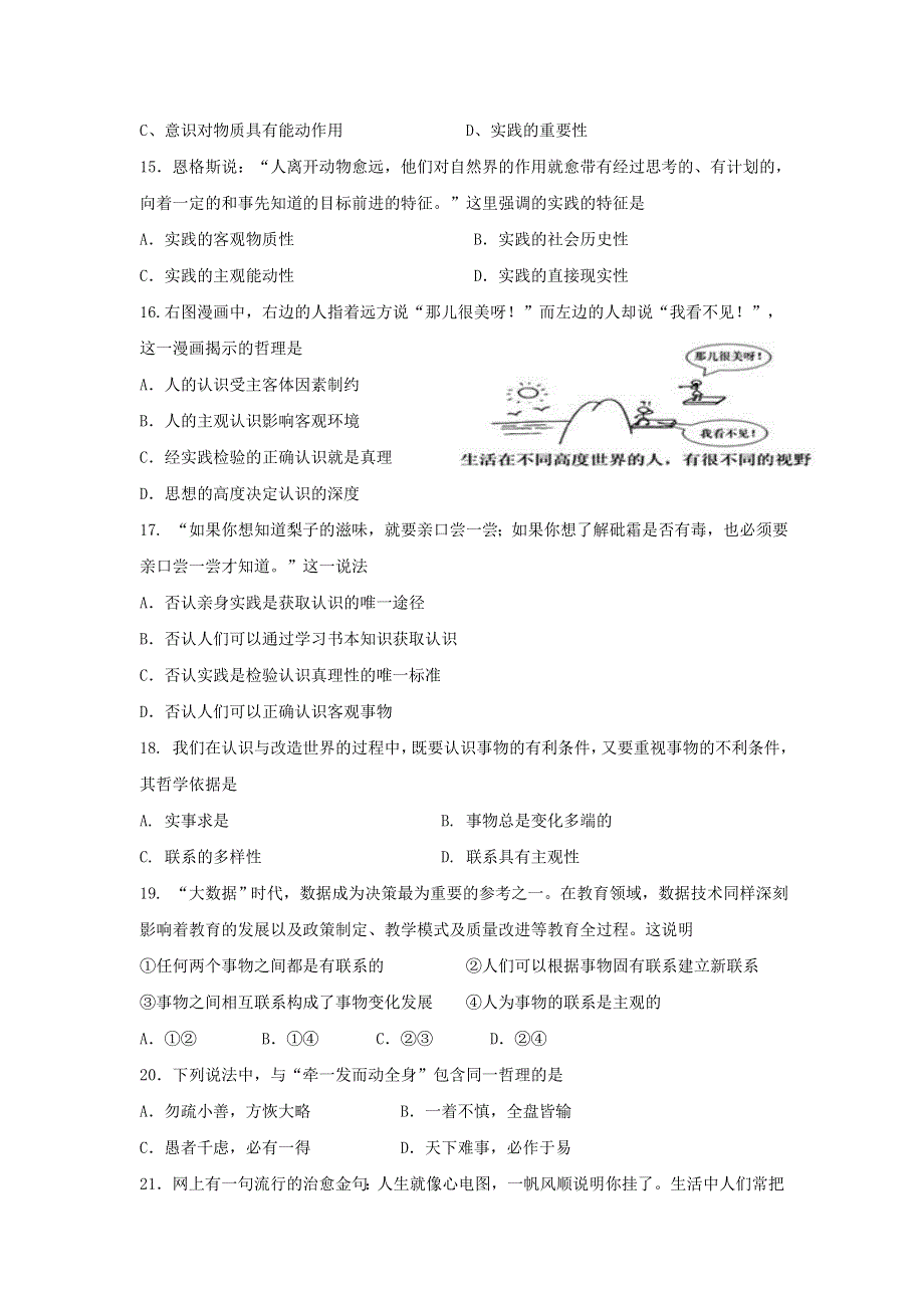 江苏省上冈高级中学2018-2019学年高二政治上学期期中试题（必修）.doc_第3页