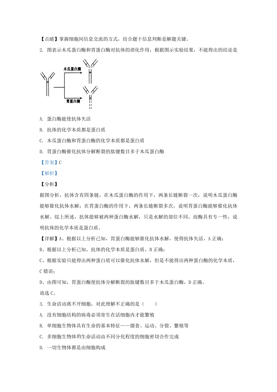 北京市海淀区首都师大附中2020-2021学年高二生物上学期开学考试试题（含解析）.doc_第2页