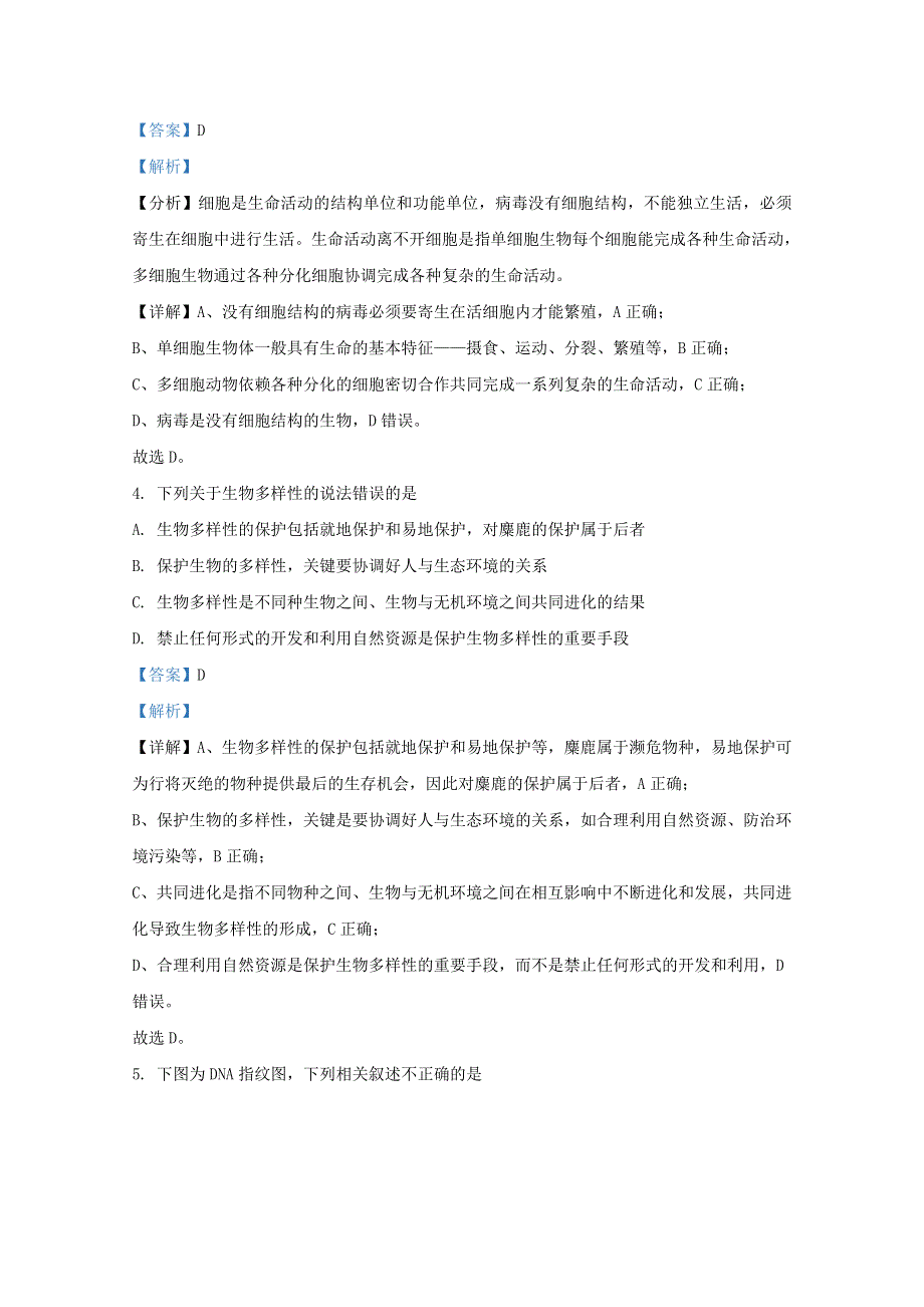 北京市海淀区首都师大附中2020-2021学年高二生物上学期开学考试试题（含解析）.doc_第3页