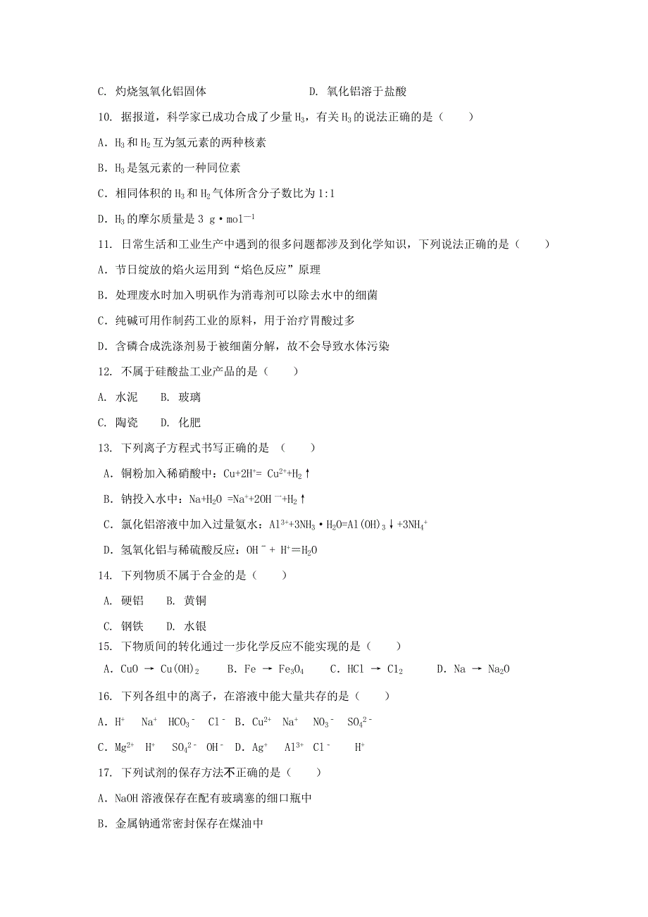 江苏省上冈高级中学2018-2019学年高二化学上学期期中试题（必修）.doc_第2页