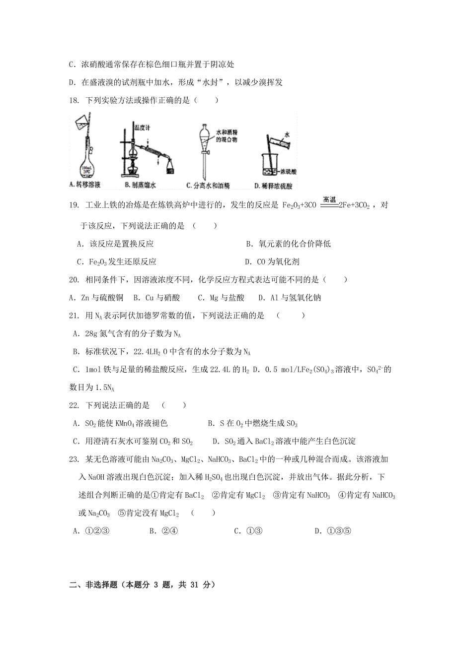 江苏省上冈高级中学2018-2019学年高二化学上学期期中试题（必修）.doc_第3页