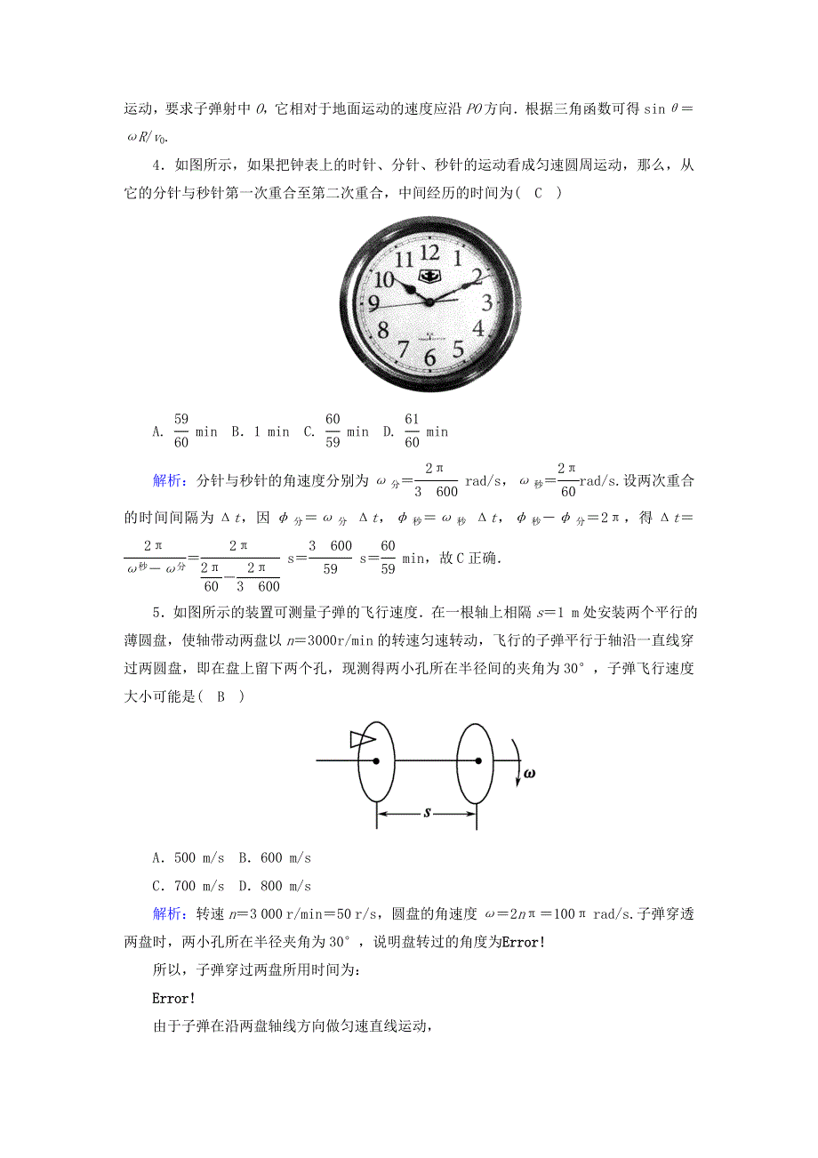 2020-2021学年新教材高中物理 第六章 圆周运动 1 圆周运动课后作业（含解析）新人教版必修2.doc_第2页