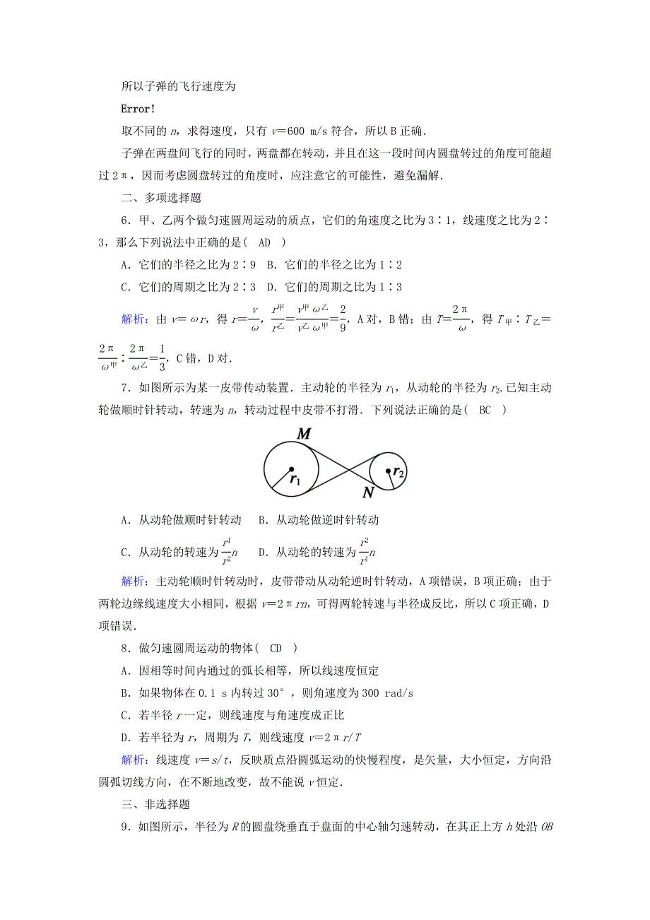 2020-2021学年新教材高中物理 第六章 圆周运动 1 圆周运动课后作业（含解析）新人教版必修2.doc_第3页