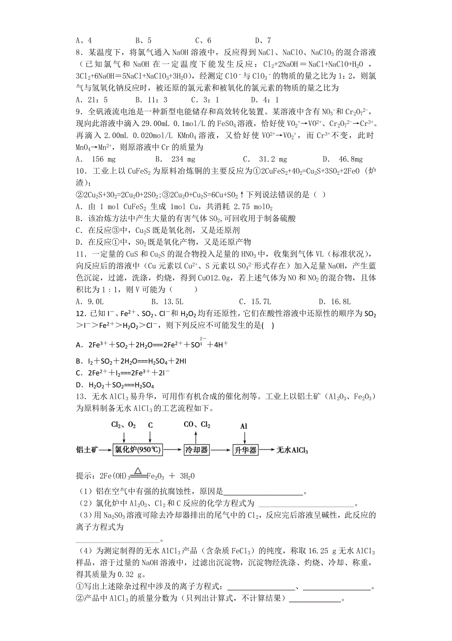 山东省滕州市第五中学2016-2017学年度高三化学寒假作业自测题（二） .doc_第2页