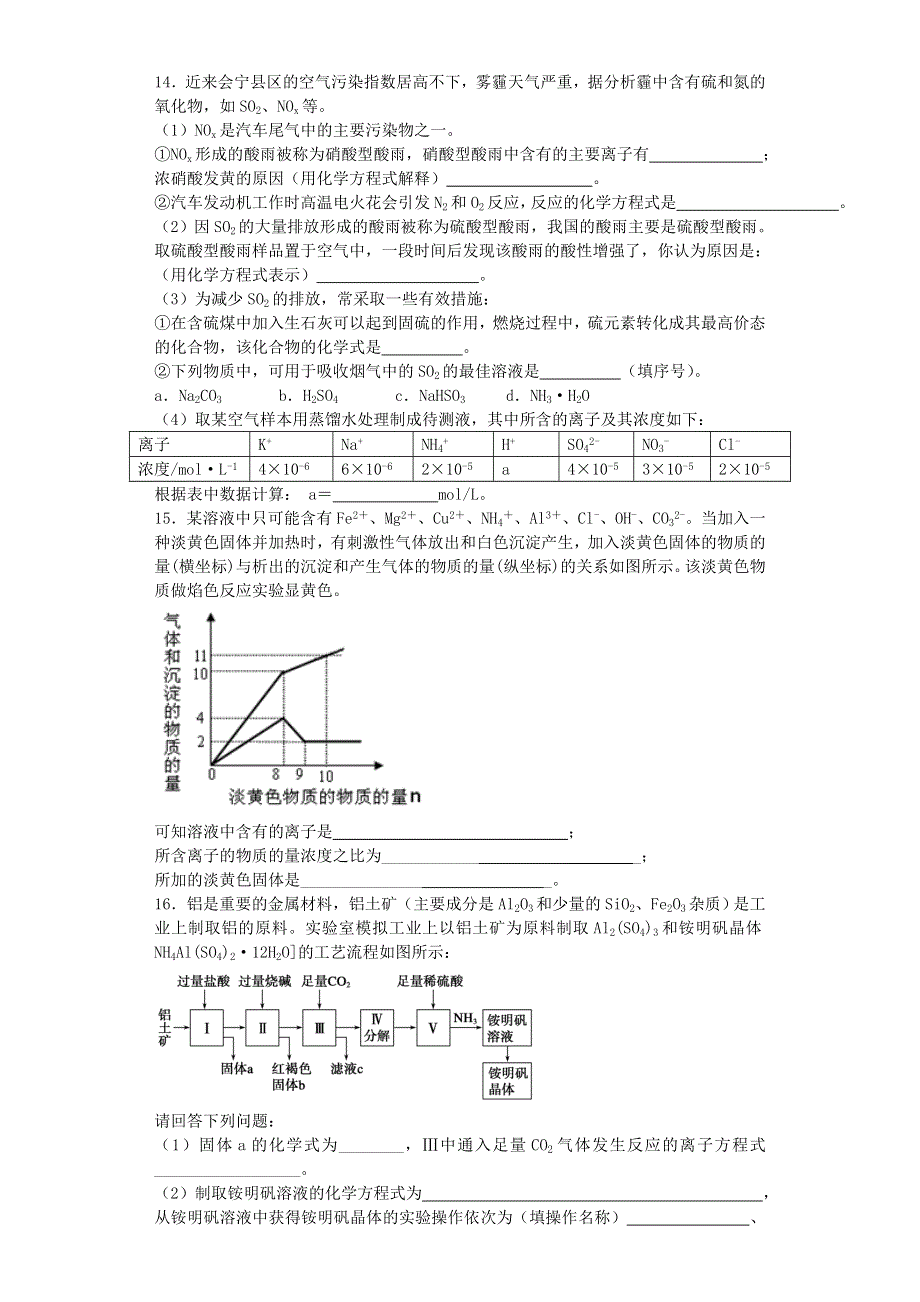 山东省滕州市第五中学2016-2017学年度高三化学寒假作业自测题（二） .doc_第3页