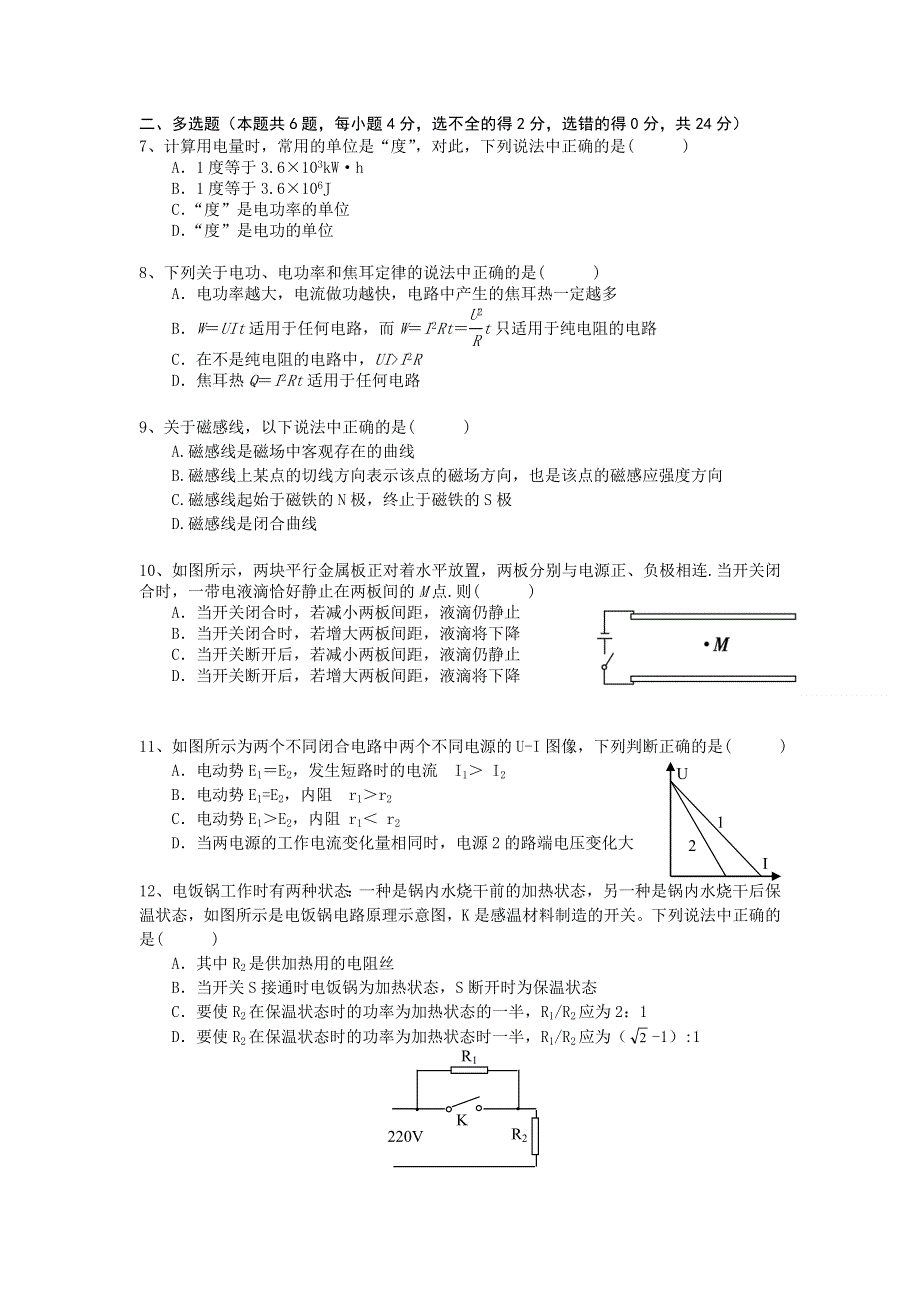 江苏省上冈高级中学2018-2019学年高二上学期期中考试物理（选修）试题 WORD版含答案.doc_第2页