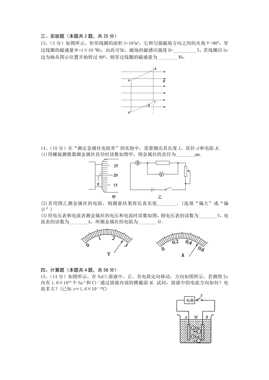 江苏省上冈高级中学2018-2019学年高二上学期期中考试物理（选修）试题 WORD版含答案.doc_第3页