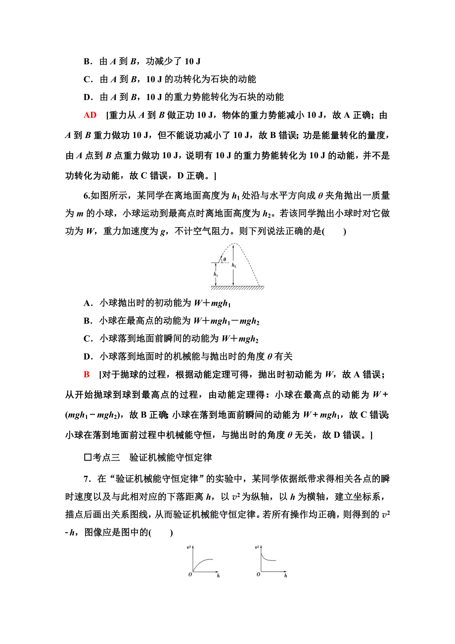 新教材2021-2022学年高中鲁科版物理必修第二册课后落实：1-5　科学验证：机械能守恒定律 WORD版含解析.doc_第3页