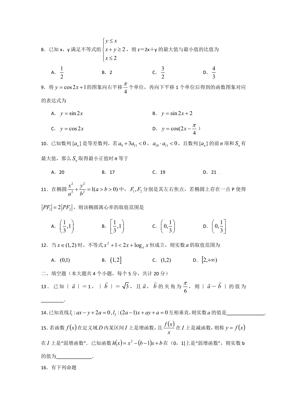 山东省滕州市第五中学2015届高三上学期第三次阶段性考试数学（文）试题 WORD版含答案.doc_第2页