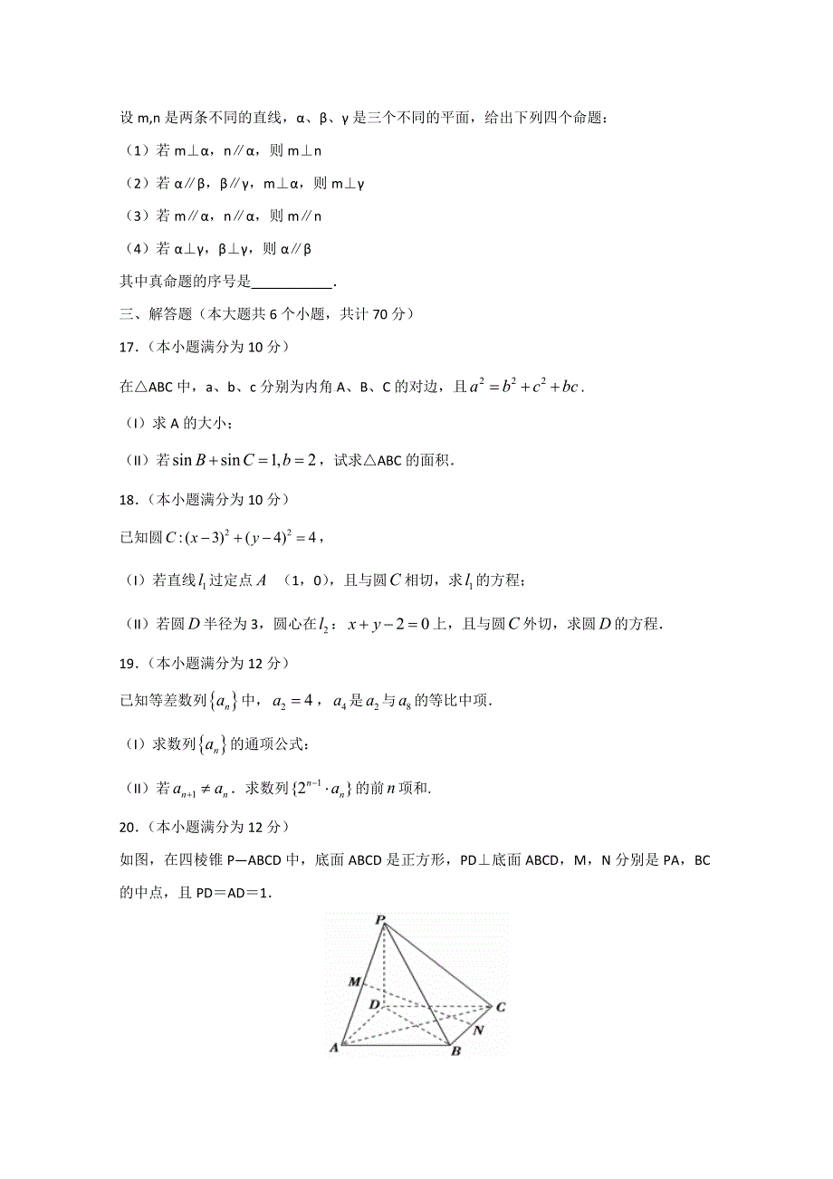 山东省滕州市第五中学2015届高三上学期第三次阶段性考试数学（文）试题 WORD版含答案.doc_第3页