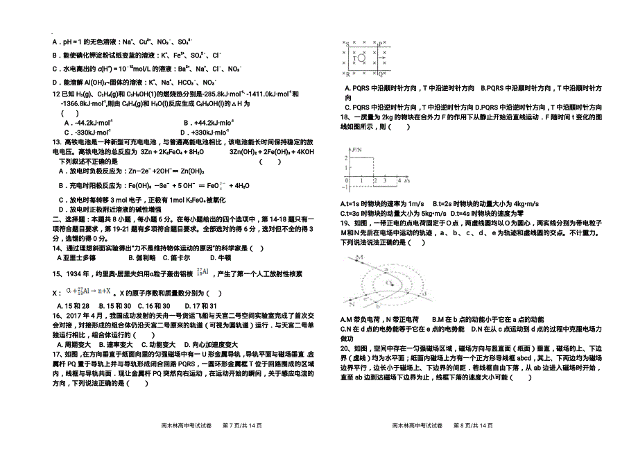 西藏日喀则市南木林中学2020届高三上学期第一次月考理综试卷 PDF版缺答案.pdf_第2页