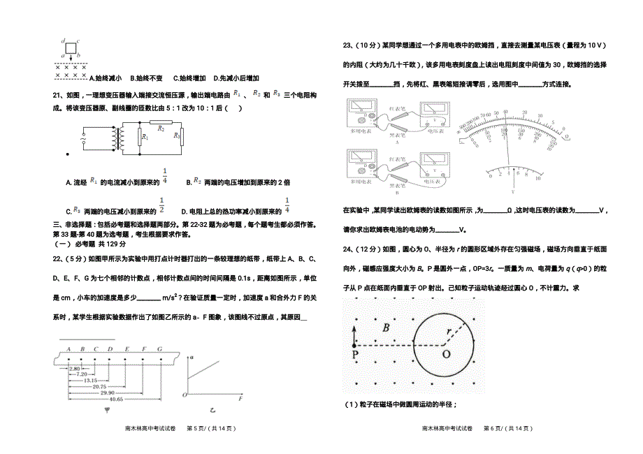 西藏日喀则市南木林中学2020届高三上学期第一次月考理综试卷 PDF版缺答案.pdf_第3页