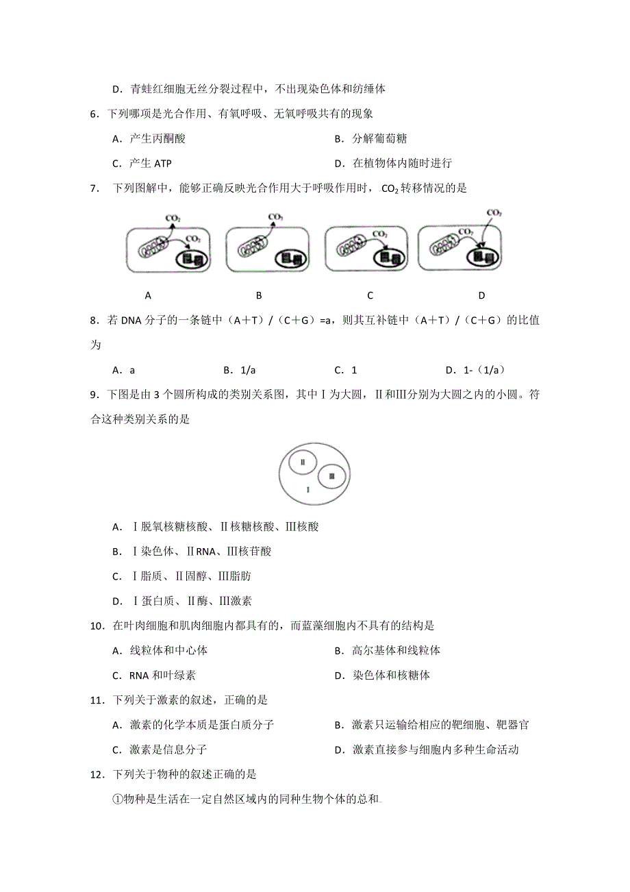 山东省滕州市第五中学2015届高三上学期第三次阶段性考试生物试题 WORD版含答案.doc_第2页