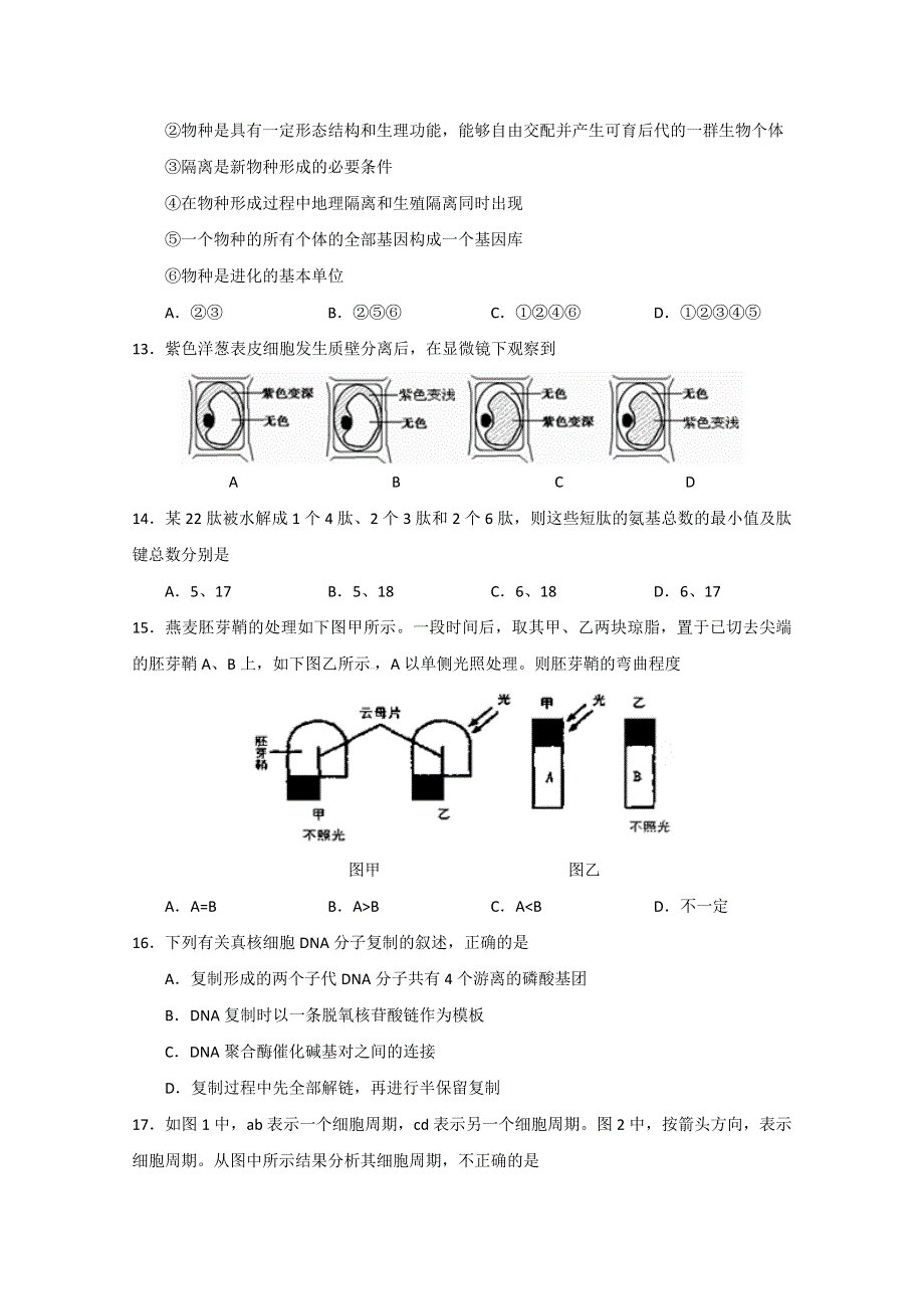 山东省滕州市第五中学2015届高三上学期第三次阶段性考试生物试题 WORD版含答案.doc_第3页