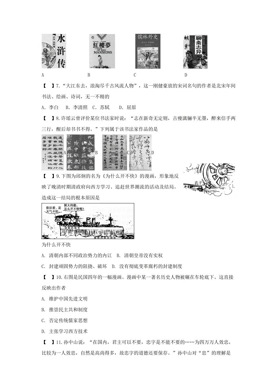 江苏省上冈高级中学2018-2019学年高二历史上学期期中试题（选修）.doc_第2页