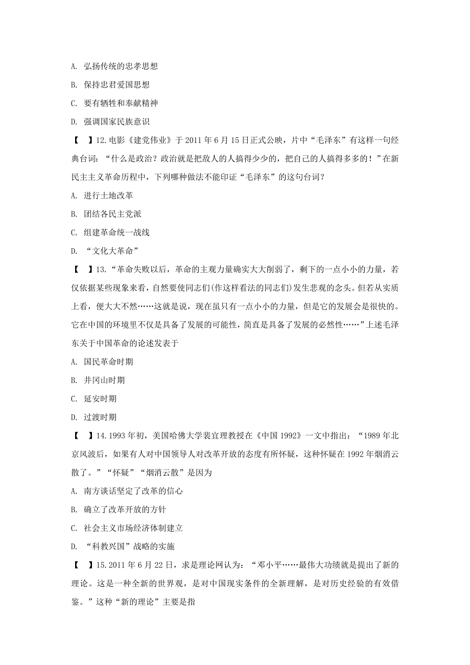 江苏省上冈高级中学2018-2019学年高二历史上学期期中试题（选修）.doc_第3页