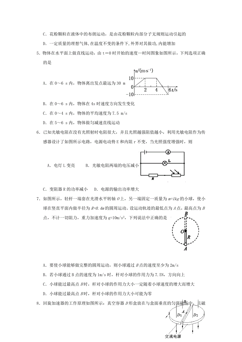 天津市军粮城第二中学2020届高三物理12月月考试题.doc_第2页