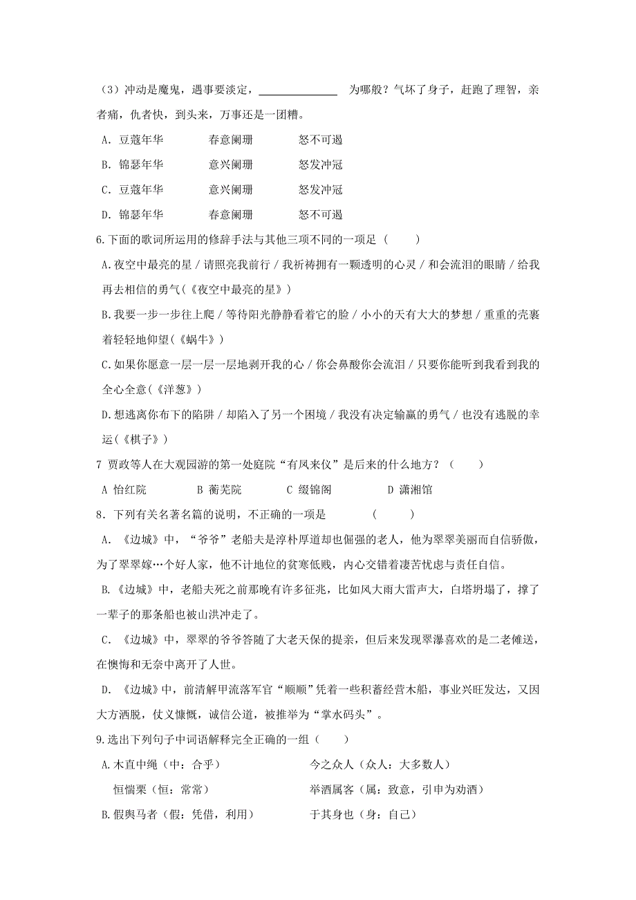 江苏省上冈高级中学2018-2019学年高一语文上学期期中试题.doc_第2页