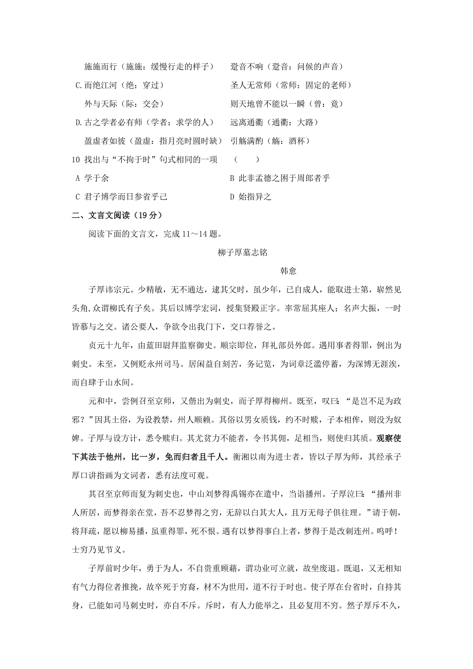 江苏省上冈高级中学2018-2019学年高一语文上学期期中试题.doc_第3页