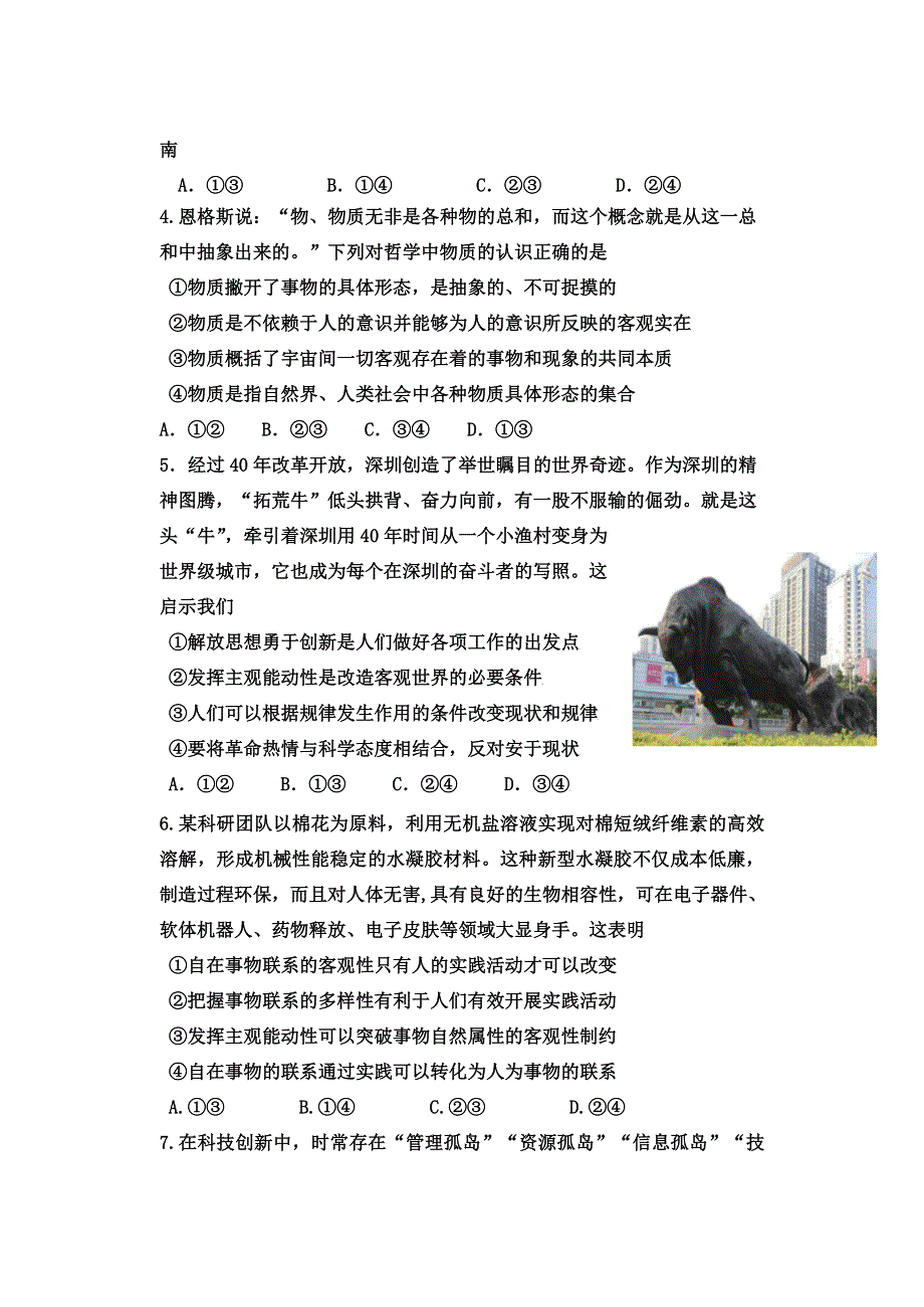 山东省滕州市第五中学2021-2022学年高二上学期第一次单元测试政治试题 WORD版含答案.doc_第2页