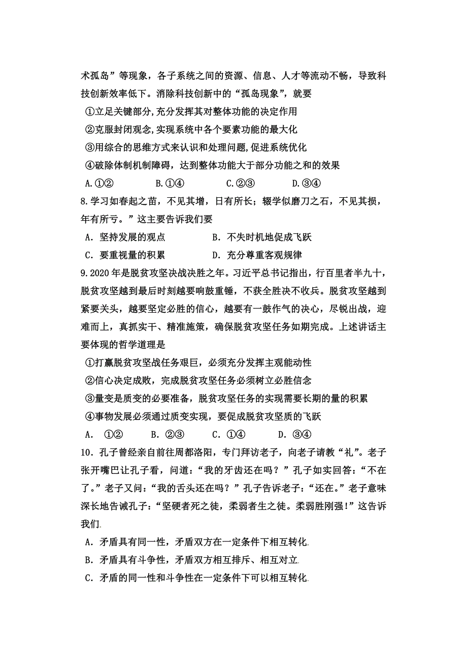 山东省滕州市第五中学2021-2022学年高二上学期第一次单元测试政治试题 WORD版含答案.doc_第3页