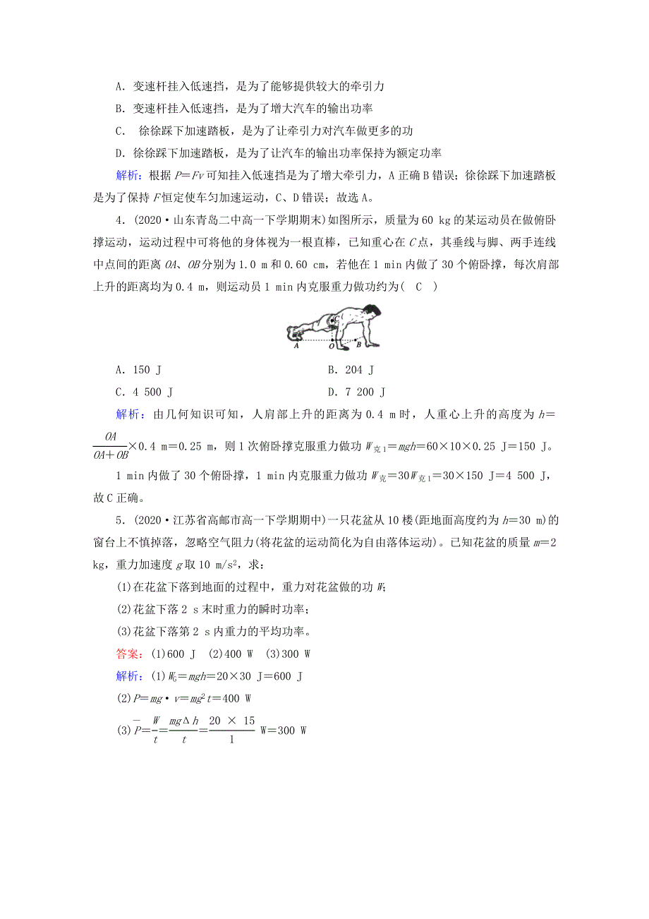 2020-2021学年新教材高中物理 第八章 机械能守恒定律 第一节 功与功率课堂检测（含解析）新人教版必修2.doc_第2页