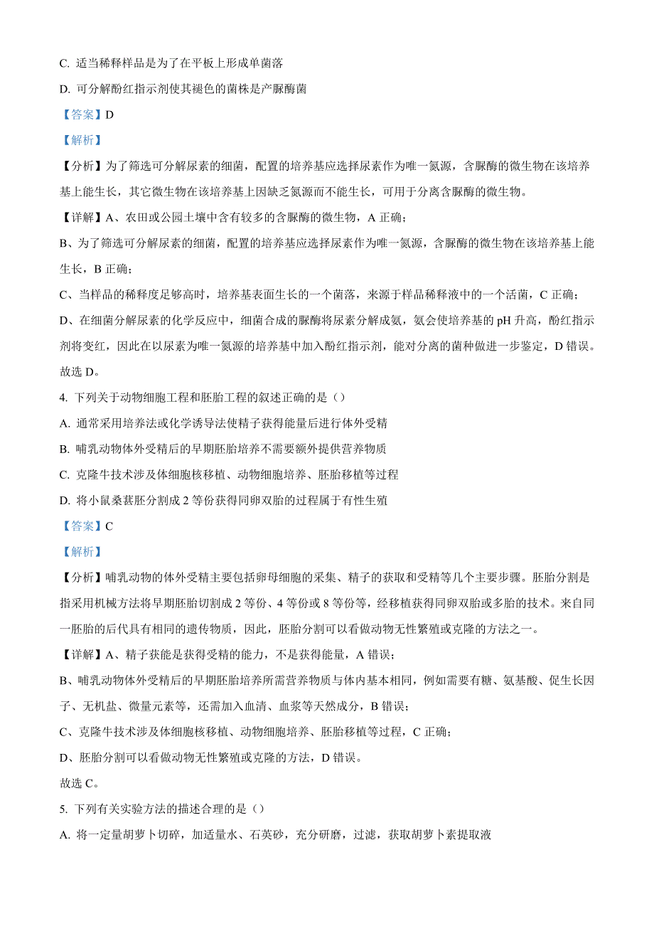 2022年高考真题——生物（江苏卷） WORD版含解析.doc_第2页