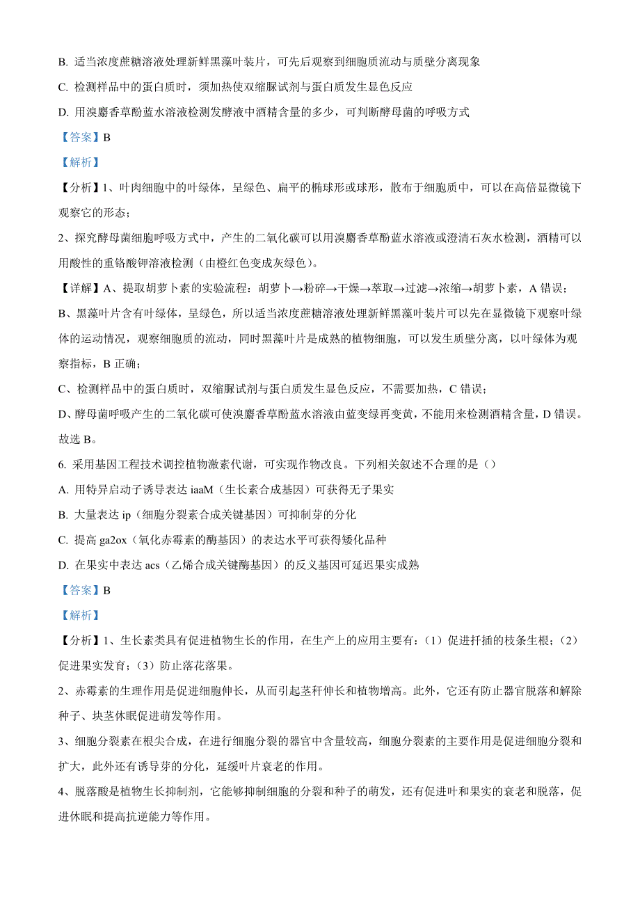 2022年高考真题——生物（江苏卷） WORD版含解析.doc_第3页