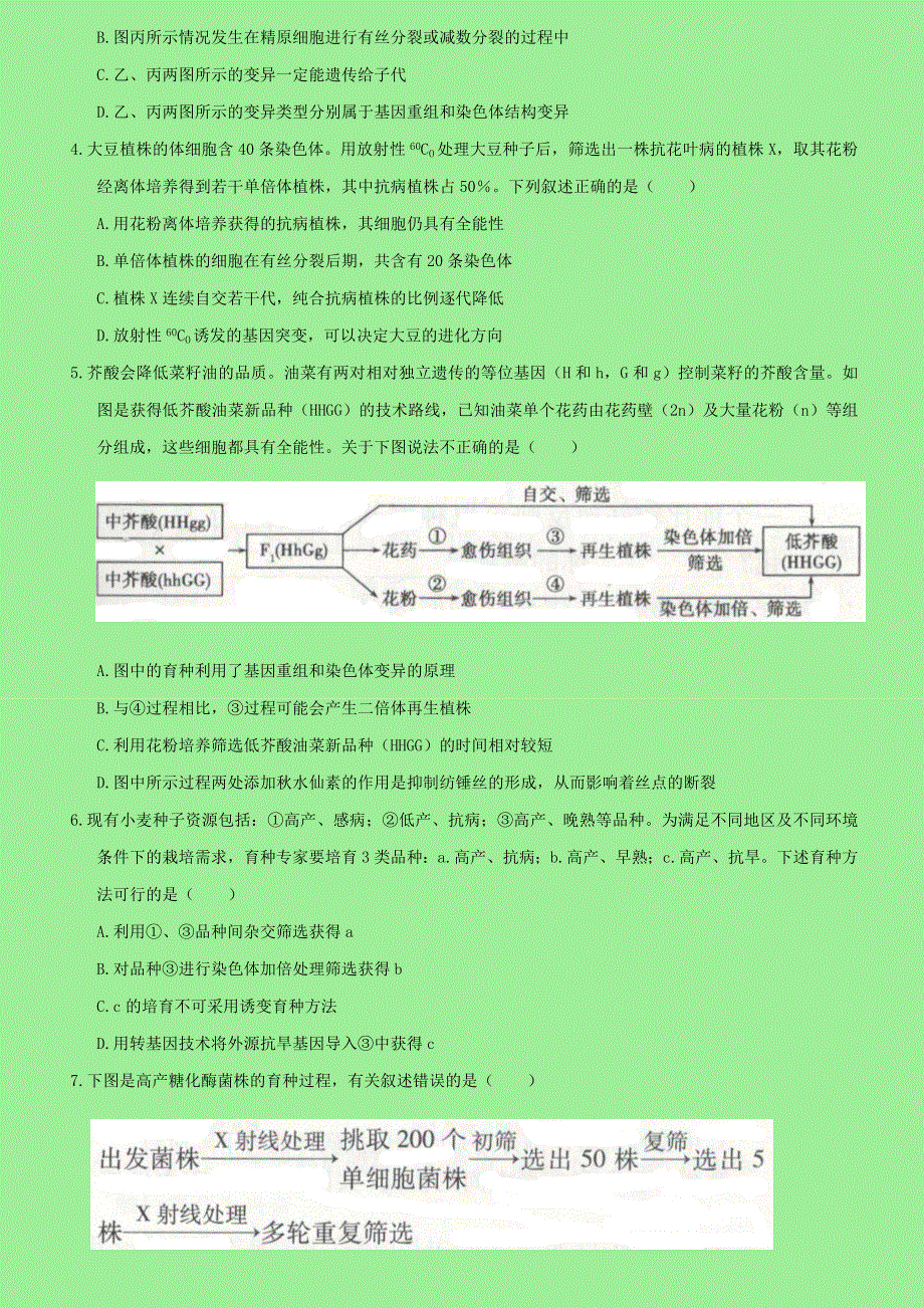 2021年高考生物专题强化练习卷《生物的变异和进化》新人教版.doc_第2页