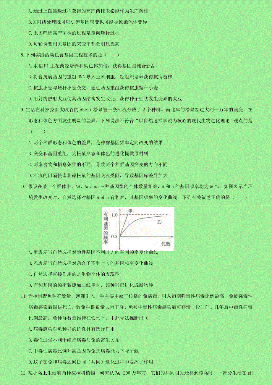 2021年高考生物专题强化练习卷《生物的变异和进化》新人教版.doc_第3页