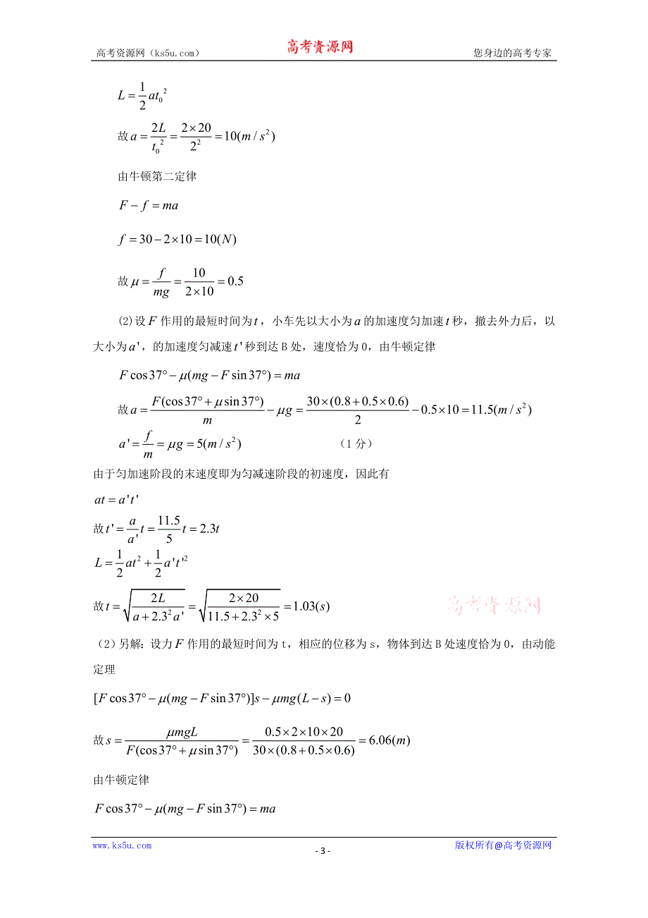 2016版《全程复习方略》高考物理（全国通用）总复习 2010～2014高考分类题库 考点1 牛顿运动定律 2011年 .doc_第3页