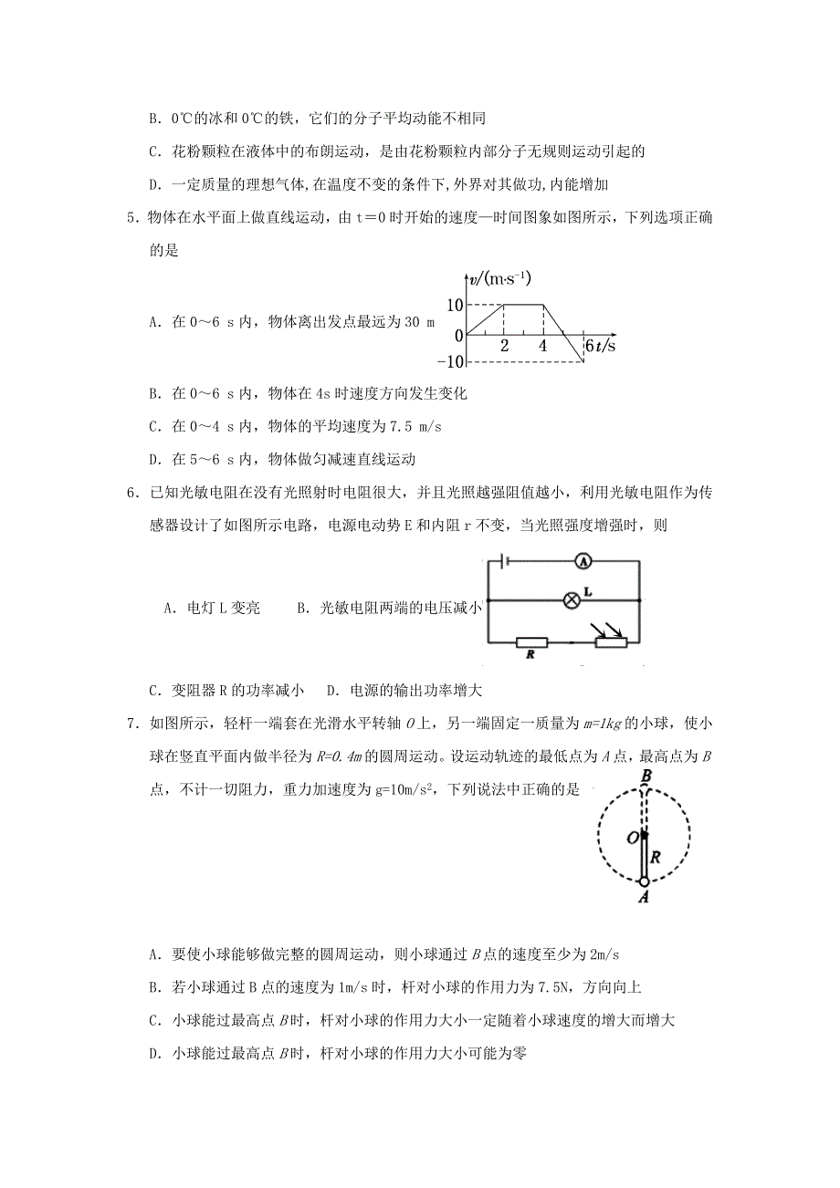 天津市军粮城第二中学2020届高三上学期12月月考物理试题 WORD版含答案.doc_第2页