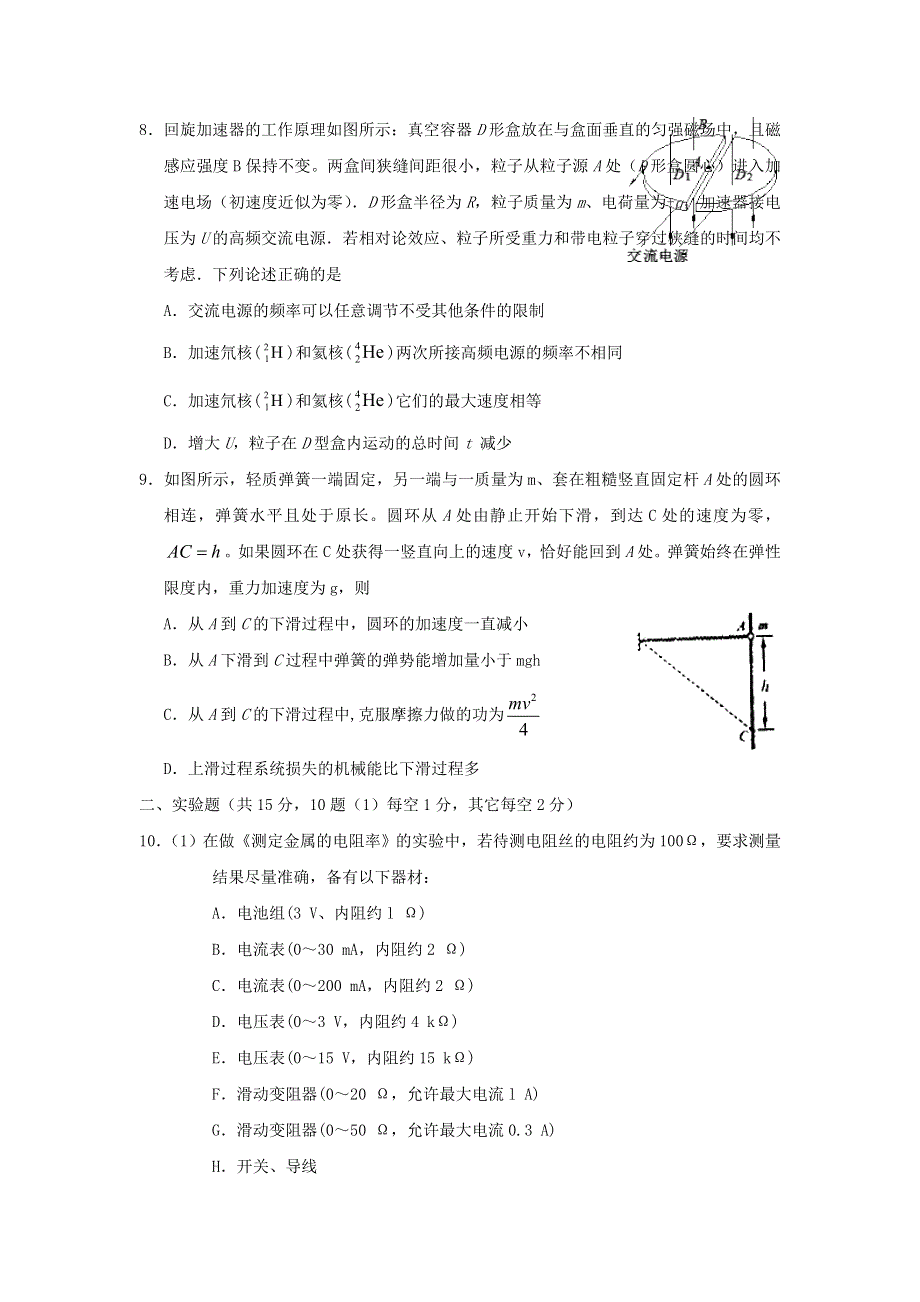 天津市军粮城第二中学2020届高三上学期12月月考物理试题 WORD版含答案.doc_第3页