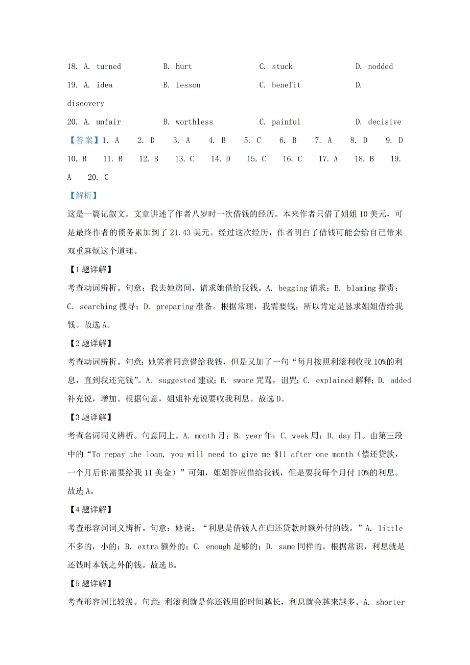 北京市海淀区首师大附中2020届高三英语第一次调研考试试题（含解析）.doc_第3页