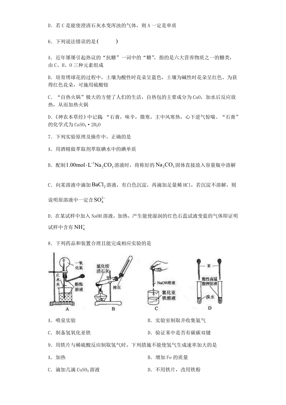 北京市海淀区首都师范大学附属中学2019-2020学年高一化学下学期第二次月考试题.doc_第2页