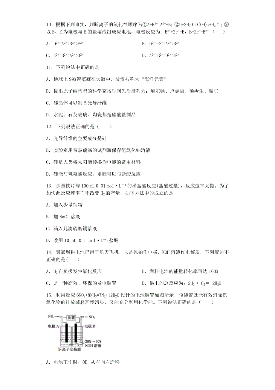 北京市海淀区首都师范大学附属中学2019-2020学年高一化学下学期第二次月考试题.doc_第3页