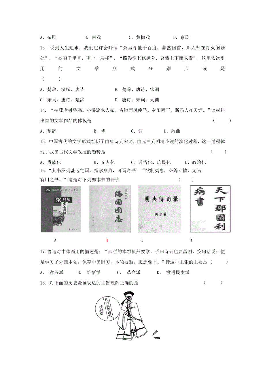 江苏省上冈高级中学2018-2019学年高二历史上学期期中试题（必修）.doc_第3页