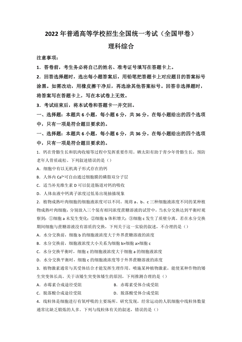 2022年高考真题——理综（全国甲卷） WORD版无答案.doc_第1页