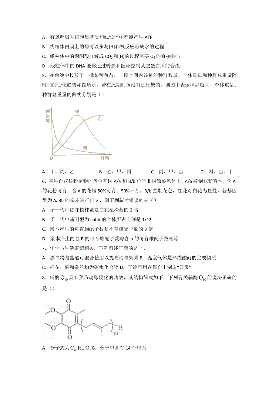 2022年高考真题——理综（全国甲卷） WORD版无答案.doc_第2页