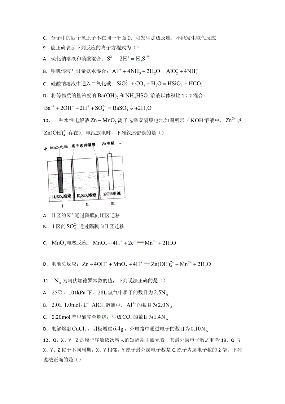 2022年高考真题——理综（全国甲卷） WORD版无答案.doc_第3页