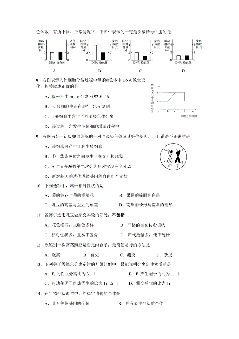 江苏省邗江中学2020-2021学年高一下学期期中考试生物试题 WORD版含答案.docx_第2页