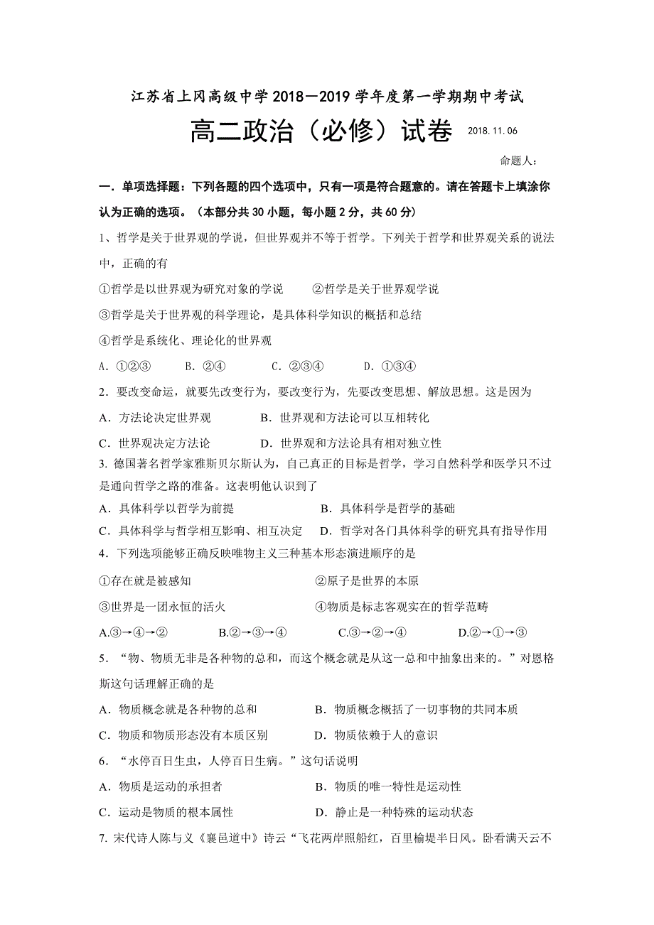 江苏省上冈高级中学2018-2019学年高二上学期期中考试政治（必修）试题 WORD版含答案.doc_第1页