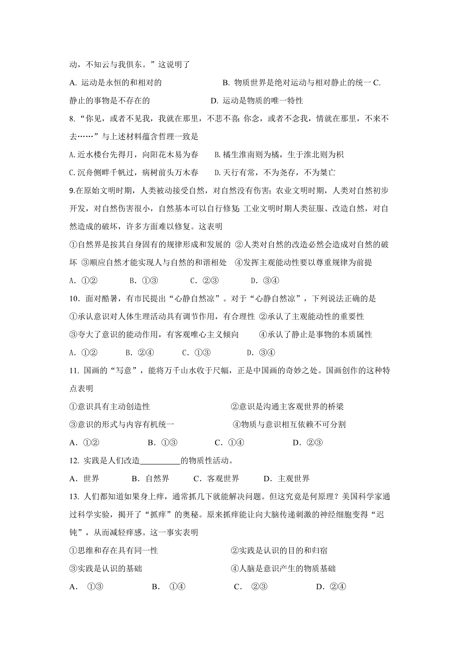 江苏省上冈高级中学2018-2019学年高二上学期期中考试政治（必修）试题 WORD版含答案.doc_第2页