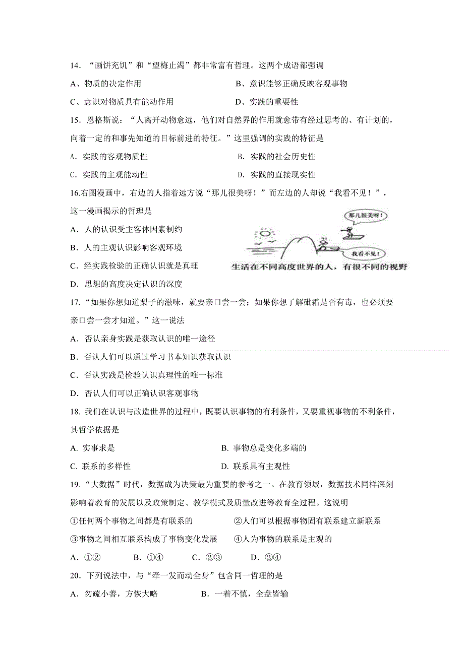 江苏省上冈高级中学2018-2019学年高二上学期期中考试政治（必修）试题 WORD版含答案.doc_第3页