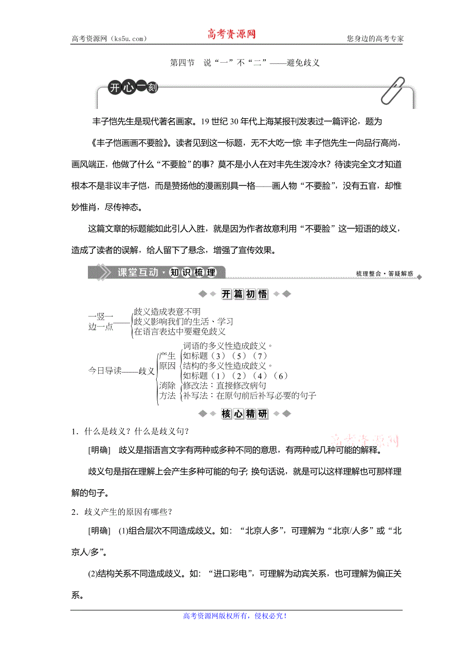 2019-2020学年人教版高中语文选修语言文字应用讲义：第五课　4 第四节　说“一”不“二”——避免歧义 WORD版含答案.doc_第1页