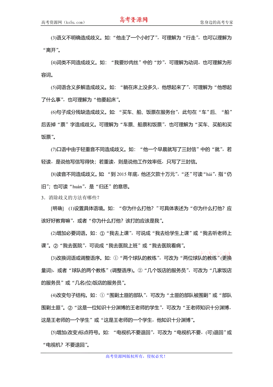 2019-2020学年人教版高中语文选修语言文字应用讲义：第五课　4 第四节　说“一”不“二”——避免歧义 WORD版含答案.doc_第2页