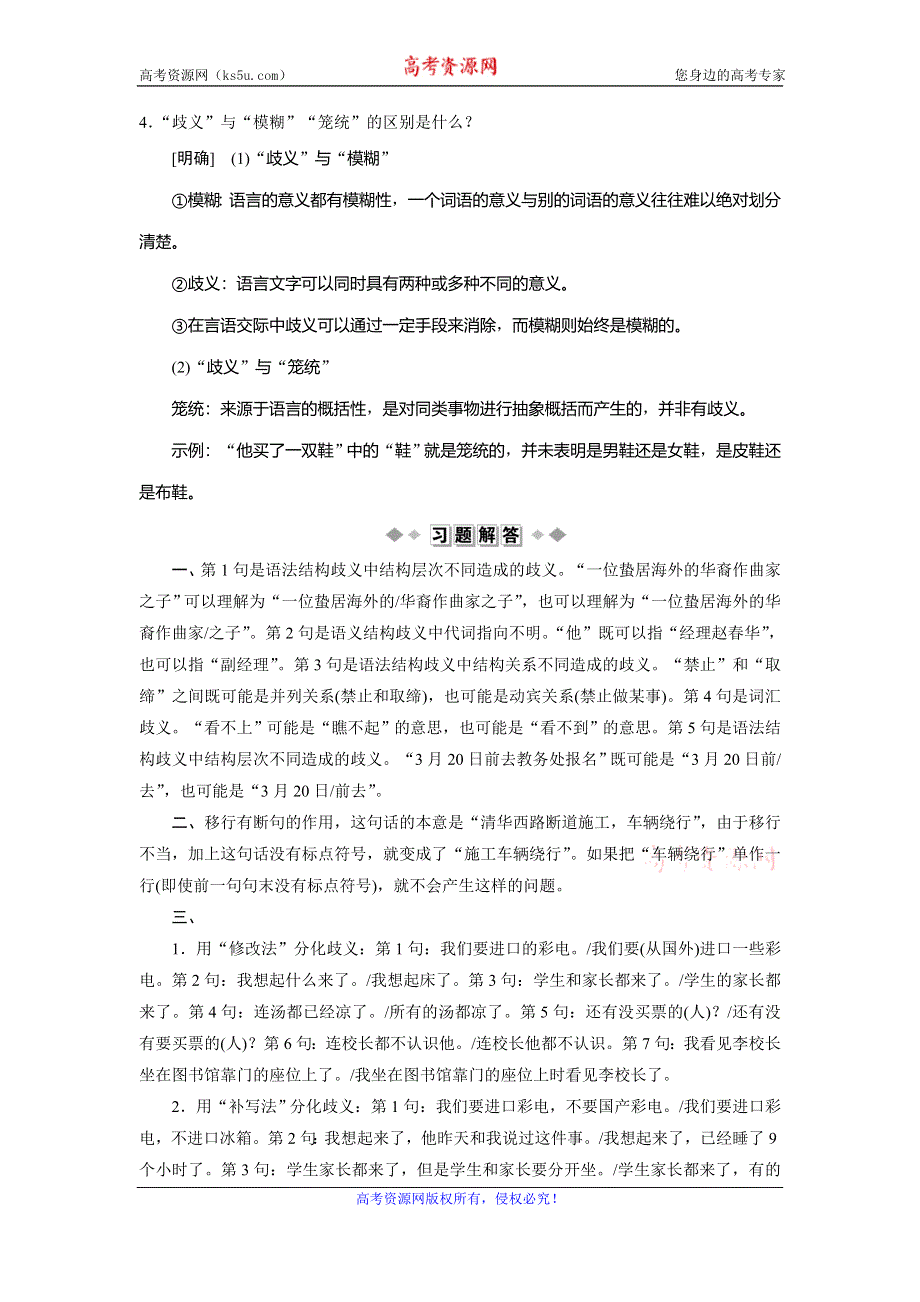 2019-2020学年人教版高中语文选修语言文字应用讲义：第五课　4 第四节　说“一”不“二”——避免歧义 WORD版含答案.doc_第3页